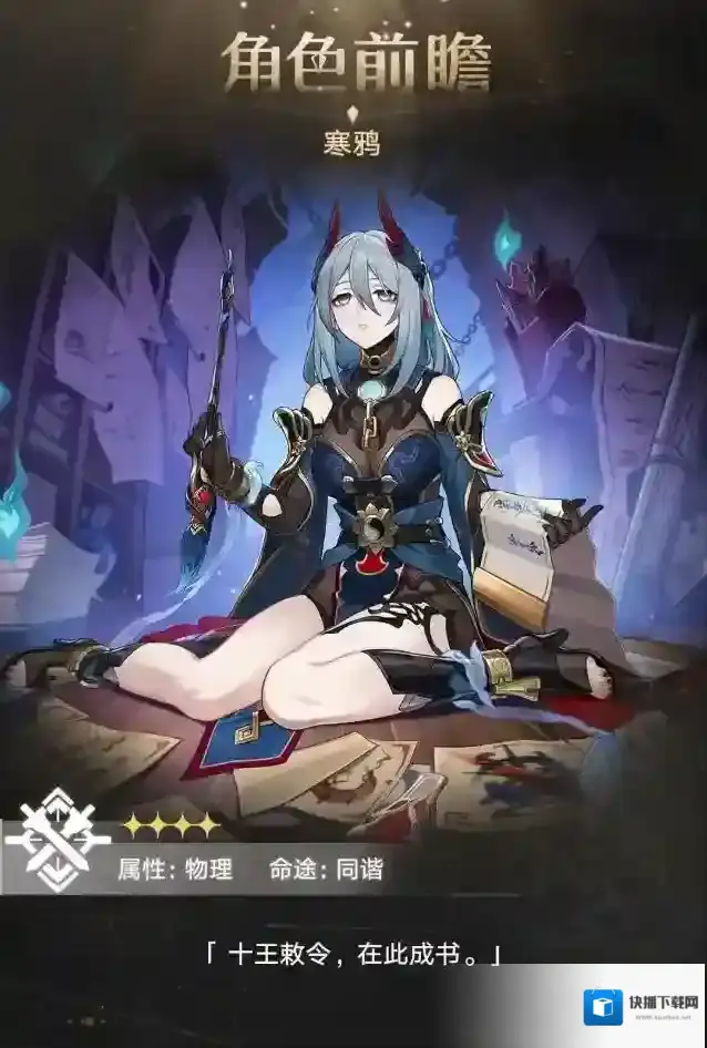 崩坏星穹铁道寒鸦