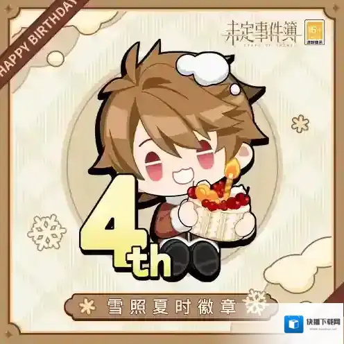 未定事件簿夏时