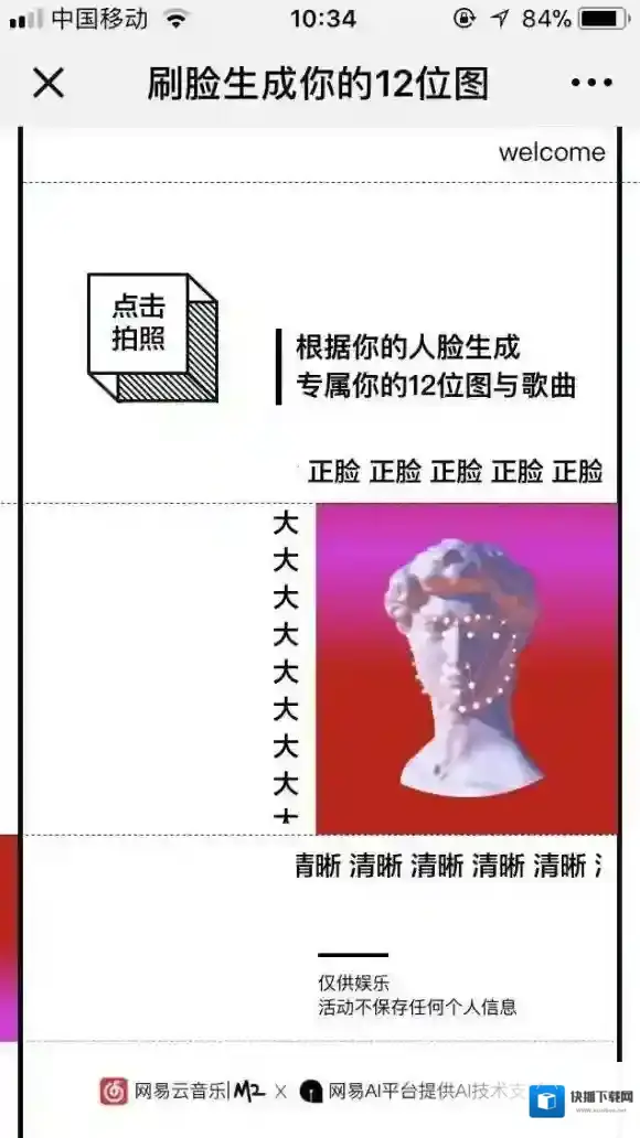 网易云刷脸生成你的12位图怎么玩 刷脸生成小程序玩法攻略