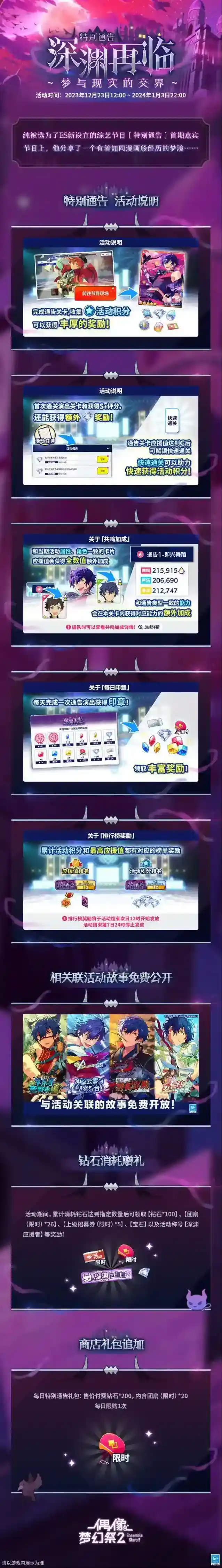 偶像梦幻祭2活动