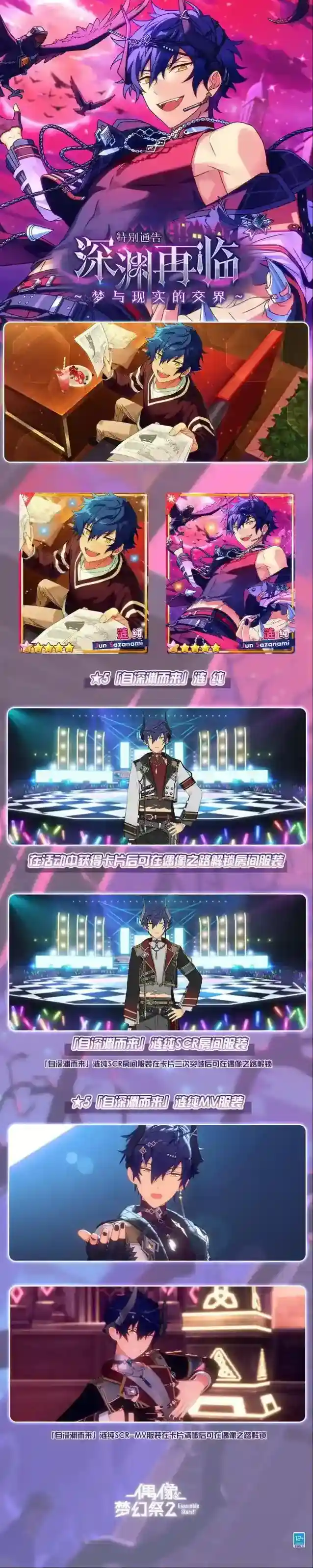 偶像梦幻祭2【公告】「特别通告·深渊再临」即将开启！