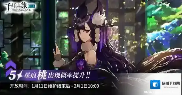 千年之旅  活动限时召唤预告【锦绣遗梦】