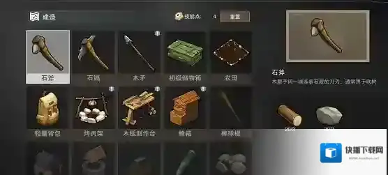 废土危行石斧获取攻略 石斧制作材料及作用介绍