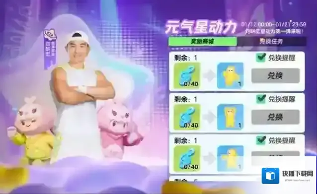 元梦之星刘畊宏