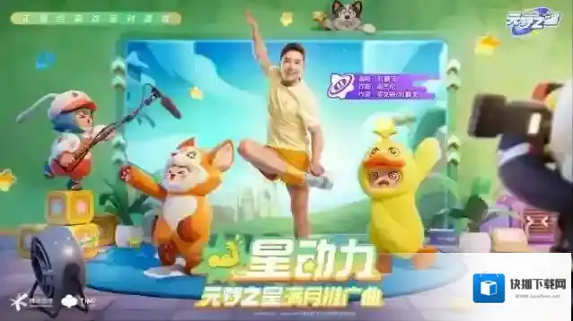 元梦之星  双厨狂喜！刘畊宏、周杰伦共创元梦之星满月主题曲《星动力》上线