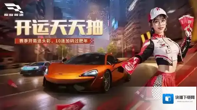 巅峰极速【新车介绍】开赛送30连，提车微笑杀手–迈凯伦570S Coupe ’16