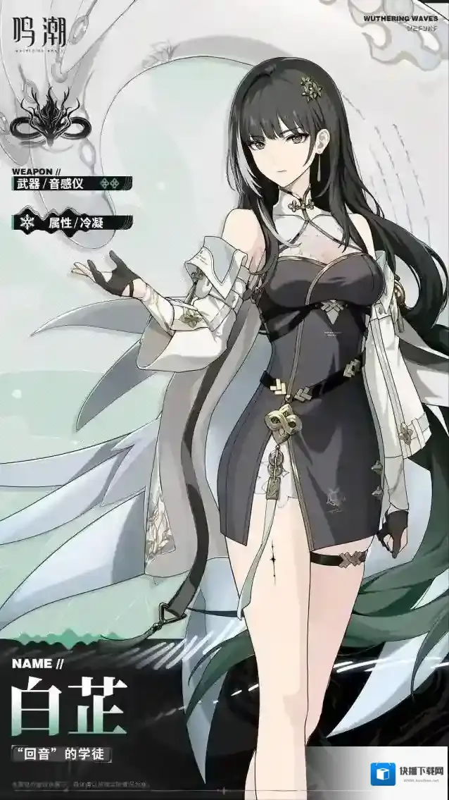 鸣潮档案公开 | 忧昙弥生–白芷