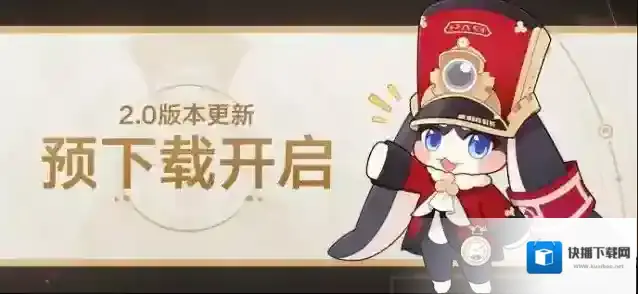 崩坏星穹铁道  2.0版本预下载已开启！