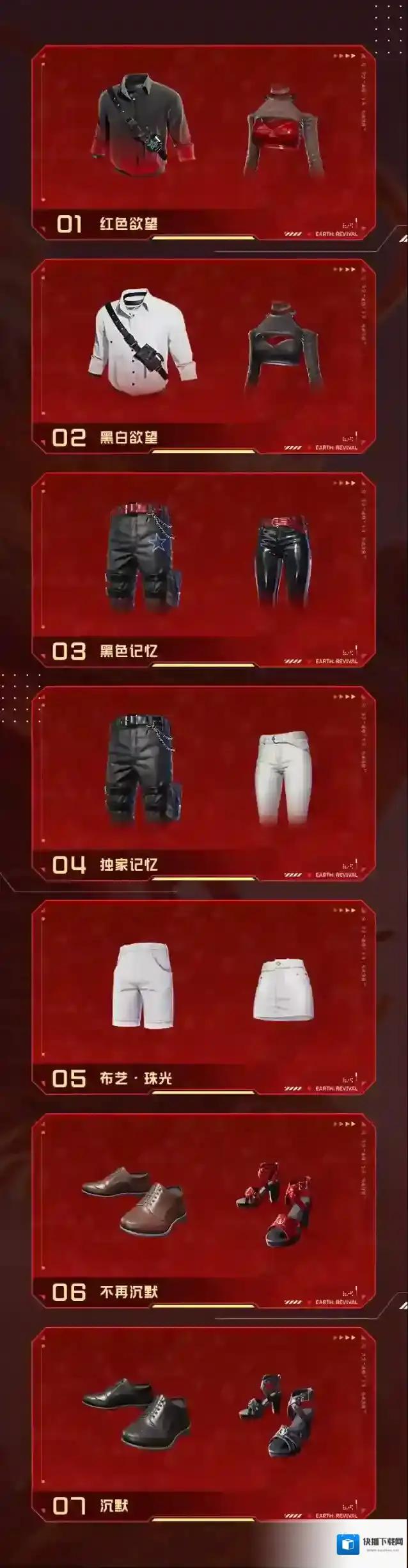 星球重启新年化身穿搭潮人，可拆分时装上新！丨全新外观