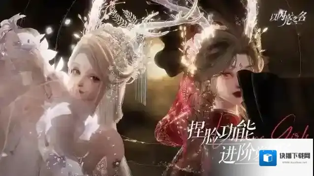 以闪亮之名捏脸