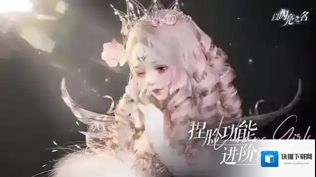 以闪亮之名之名