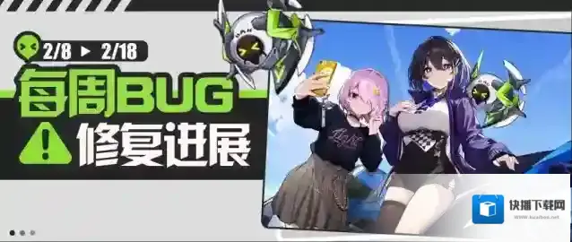 崩坏3 马克兔速报 | 每周问题修复进展（0208-0218）