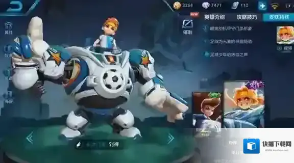 王者荣耀天才门将皮肤外观 天才门将皮肤价格