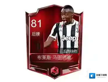 FIFA足球世界马图伊迪球员属性 马图伊迪球员数据