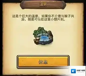 不思议迷宫温泉