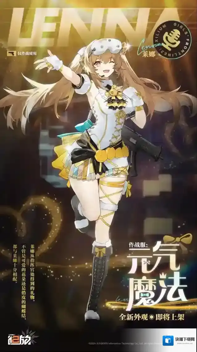 少女前线2追放【全新外观】莱娜将于游戏更新后上架！