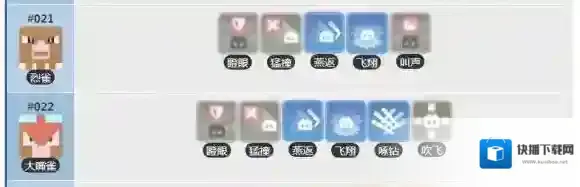 宝可梦探险寻宝烈雀技能列表 大嘴雀技能介绍