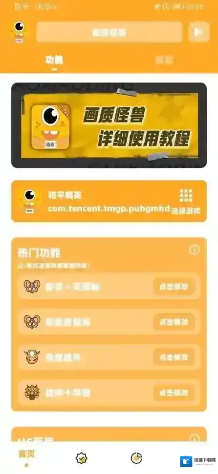 画质怪兽120帧游戏画面