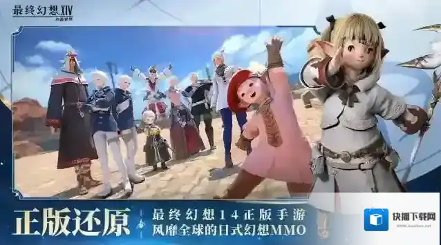最终幻想14水晶世界游戏