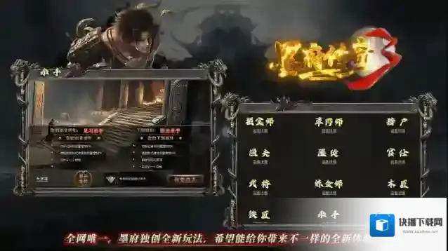 墨府传奇3赛季服副业