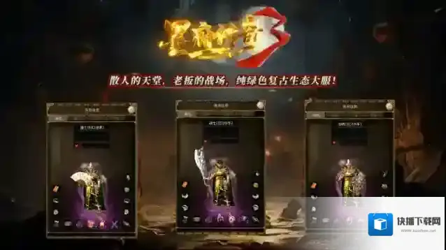 墨府传奇3赛季服玩家