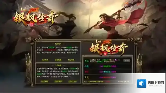 银枫180传奇装备