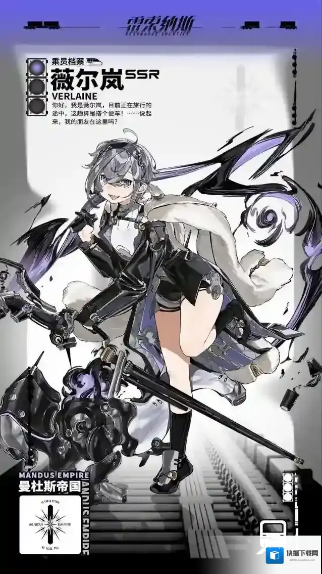 雷索纳斯  【乘员记录】乘员：薇尔岚/Verlaine