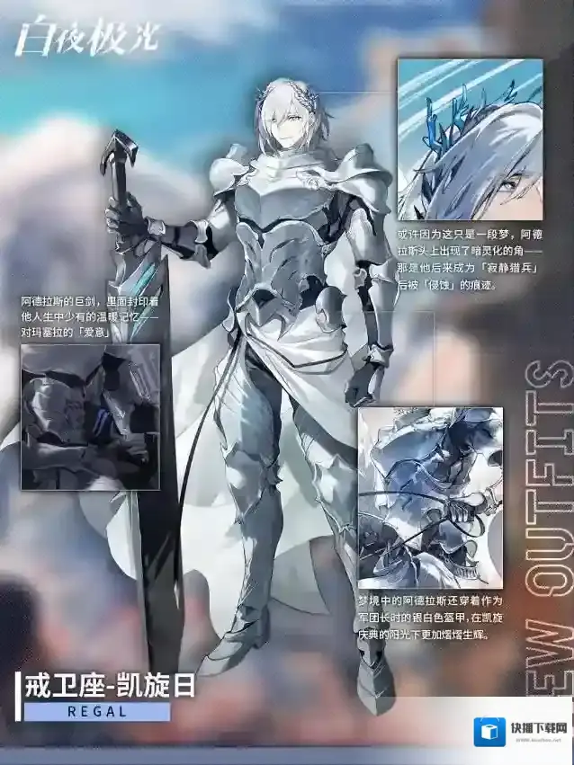 白夜极光✦时装档案✦戒卫座·凯旋日