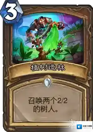 炉石传说新卡植树造林 植树造林卡牌效果