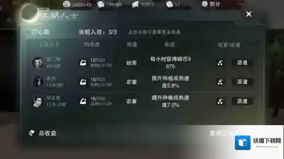 楚留香宅邸怎么邀请NPC 宅邸绑架蔡居诚作用