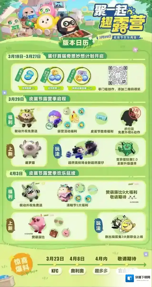 蛋仔派对六重惊喜，丰厚福利！一图解锁皮蛋节·露营季精彩内容