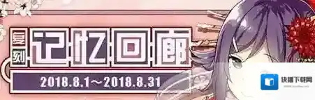 碧蓝航线复刻记忆回廊上线 复刻记忆回廊上线时间