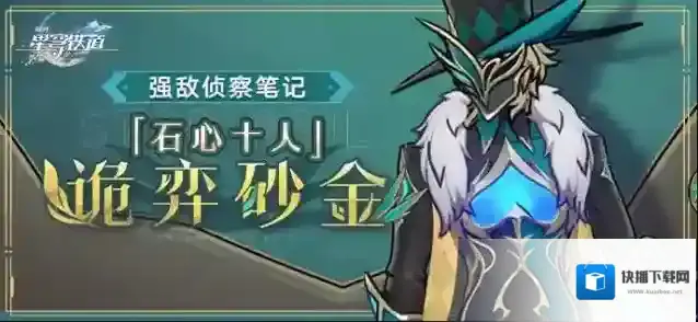 崩坏星穹铁道石心