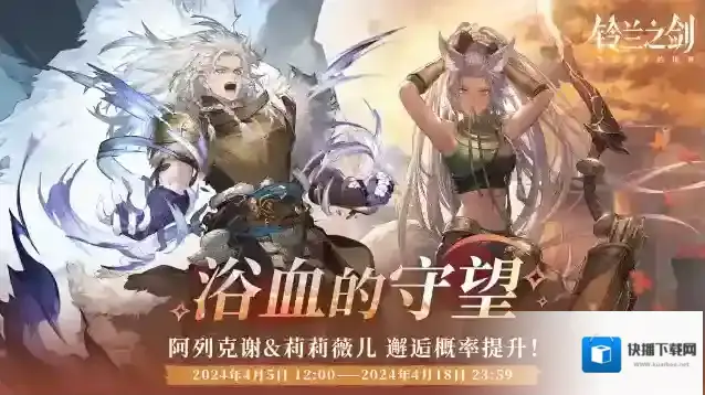 铃兰之剑为这和平的世界邂逅