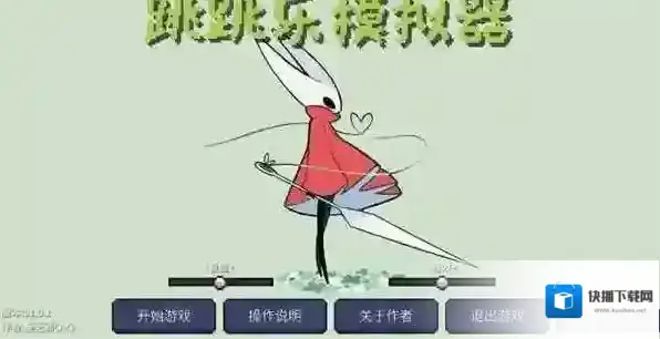 丝之歌跳跳乐模拟器玩家