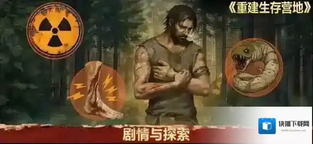 重建生存营地克里