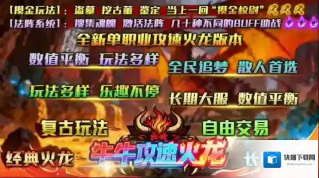 牛牛攻速火龙属性