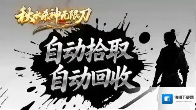 秋水杀神无限刀爆率