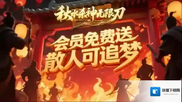 秋水杀神无限刀散人