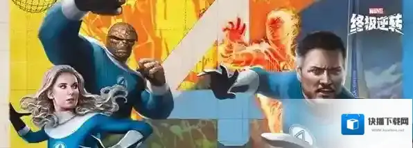 漫威终极逆转卡牌