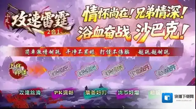 小凤攻速雷霆2合1打怪