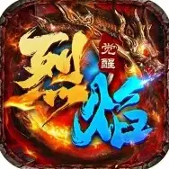 烈焰觉醒手游2026-烈焰觉醒官方最新版Android1.0.0