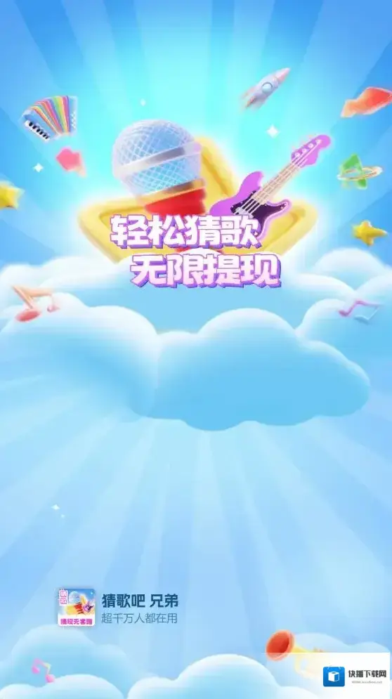 猜歌吧兄弟兄弟