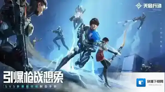 天启行动东方美学