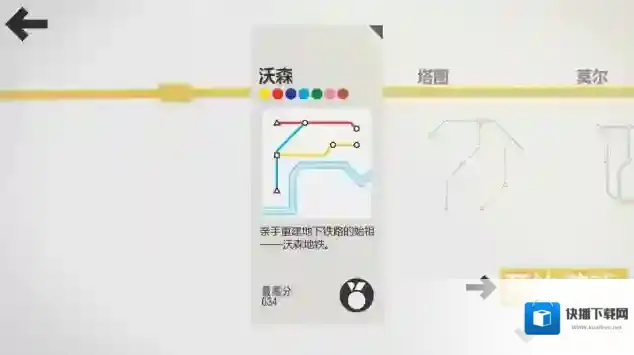 模拟地铁线路