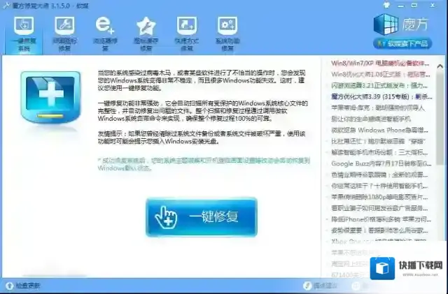 魔方电脑大师点击