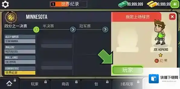 篮球战役投篮