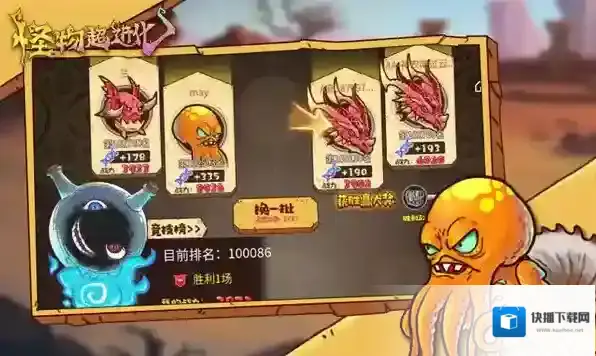 怪物超进化怪物