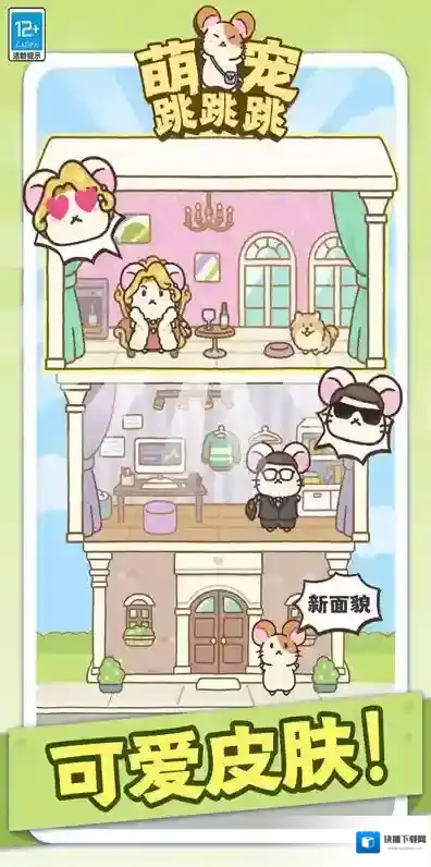 萌宠跳跳跳玩家