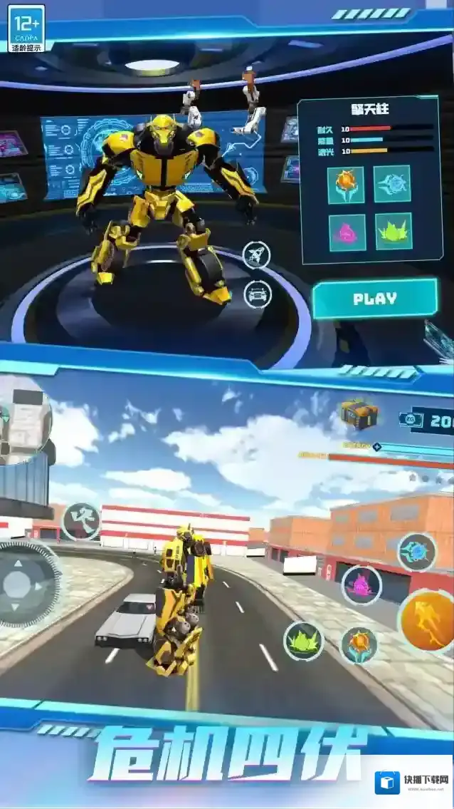 超级机甲对决关卡